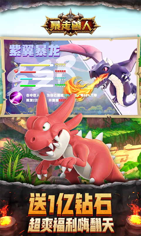 暴走兽人（送极品橙宠）截图3