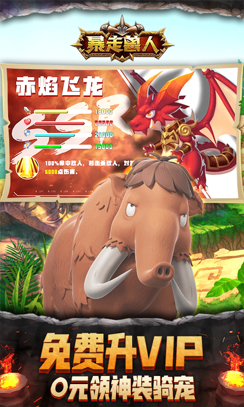 暴走兽人（送极品橙宠）截图4