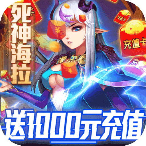 至尊大主宰（无限送充值）
