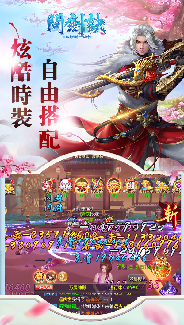 仙魔战场-问剑诀国际版截图3