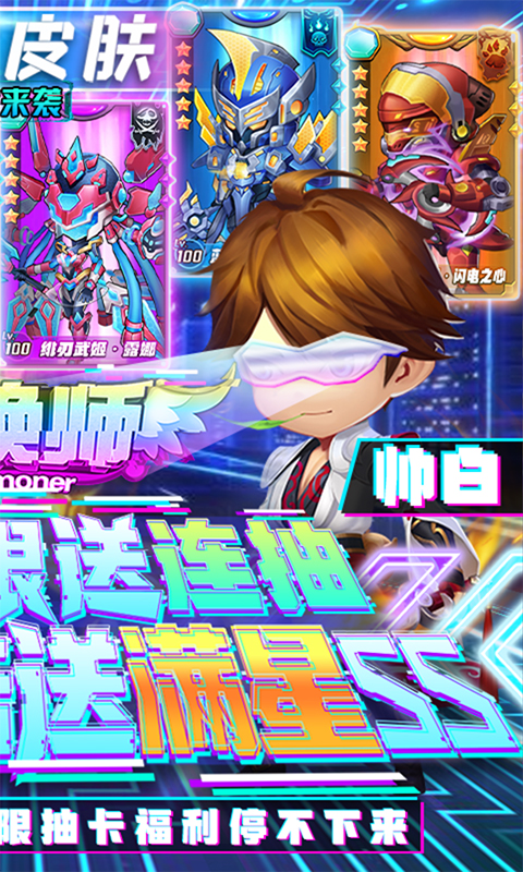 召唤师（送GM无限抽）截图2