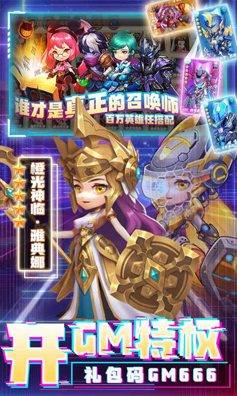召唤师（送GM无限抽）截图3