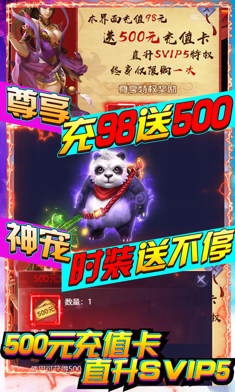 剑羽飞仙（无限送真充）截图1