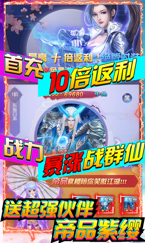 剑羽飞仙（无限送真充）截图2