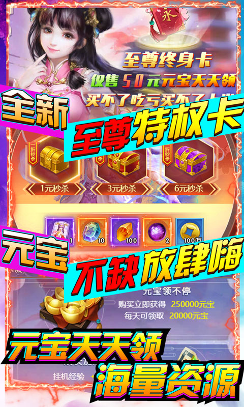 剑羽飞仙（无限送真充）截图3