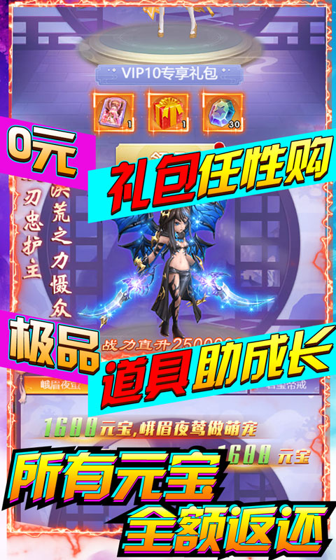剑羽飞仙（无限送真充）截图4