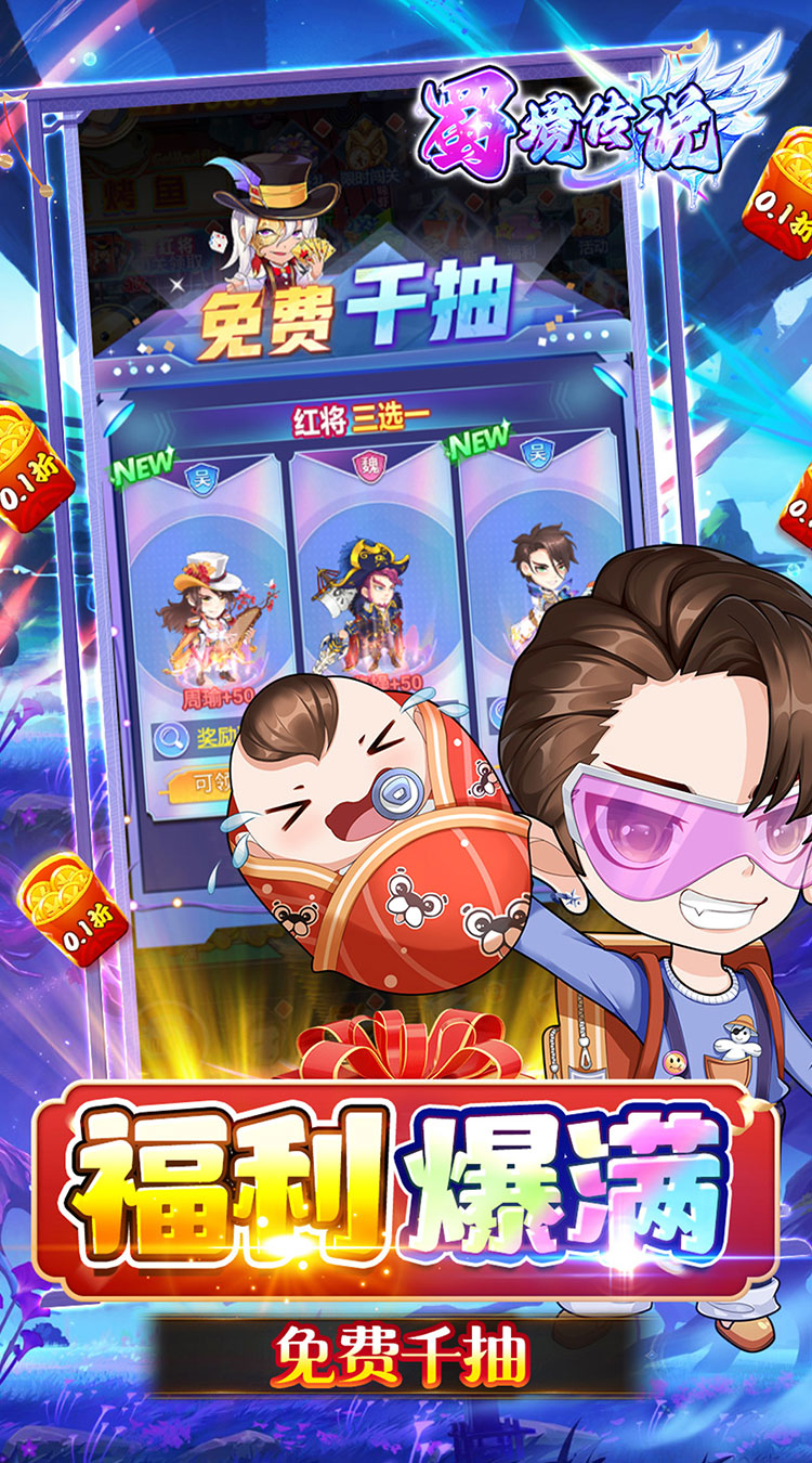 蜀境传说（0.1折高爆无限代金版）截图3