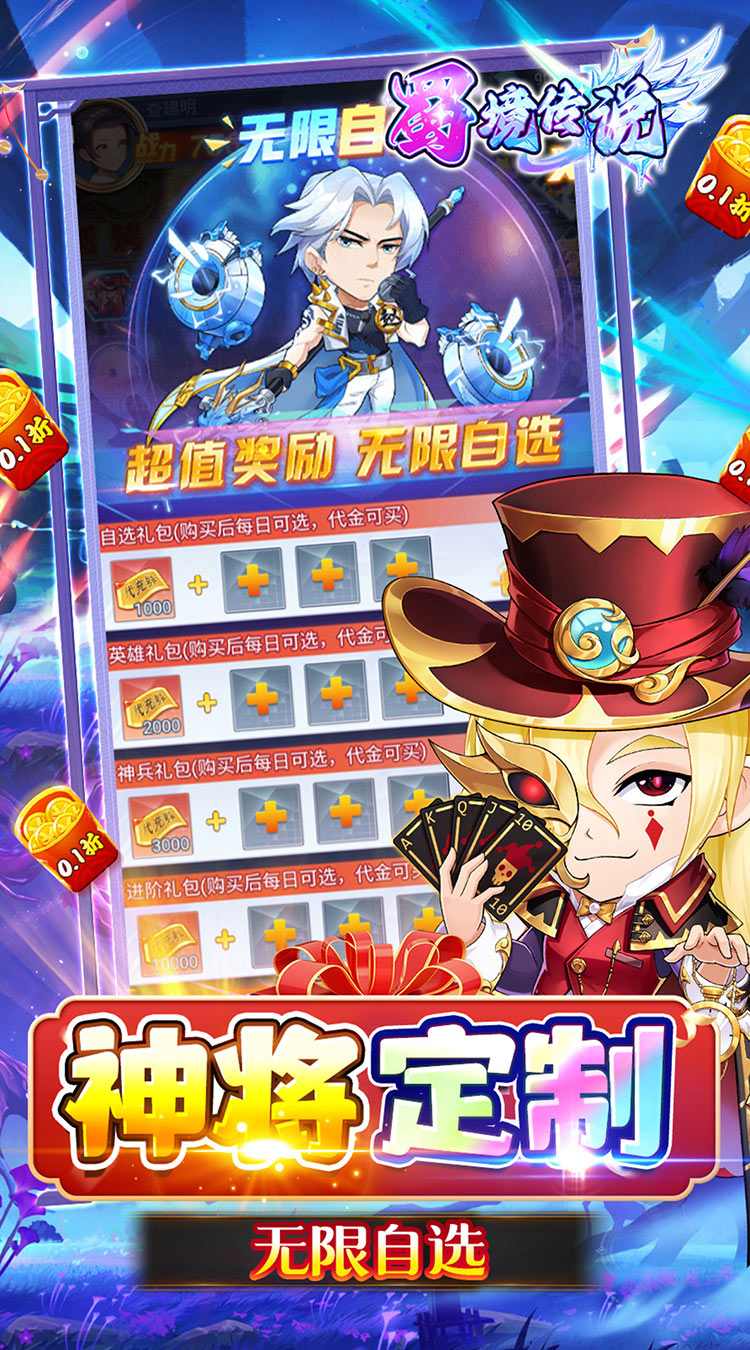 蜀境传说（0.1折高爆无限代金版）截图4