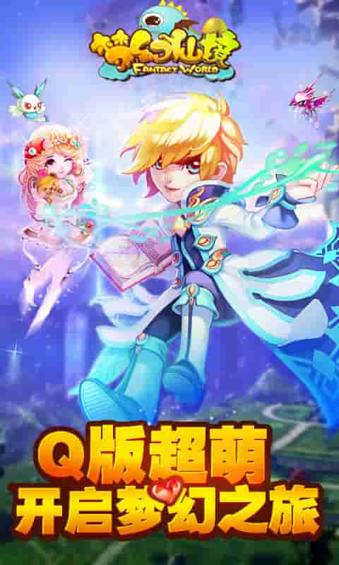 梦幻仙境(无限送充)截图1