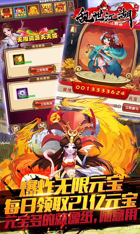 乱世江湖（无限资源版）截图1