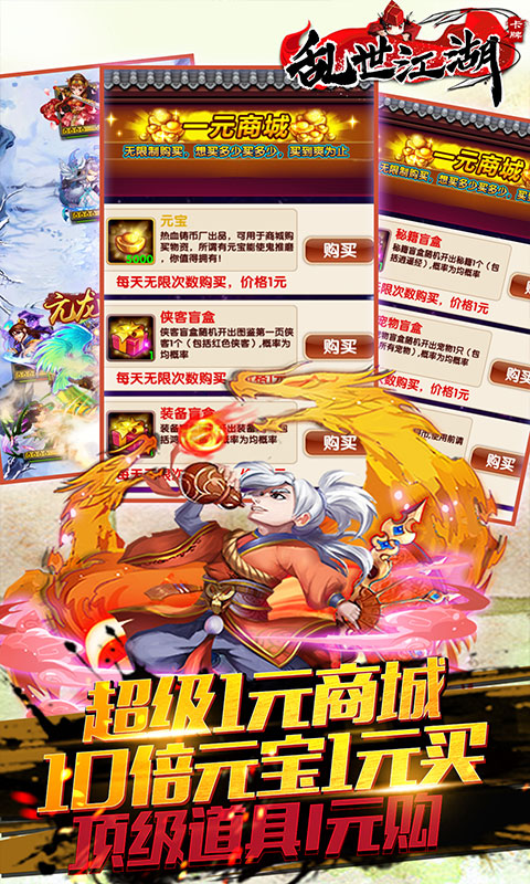 乱世江湖（无限资源版）截图2
