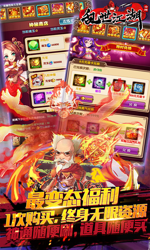 乱世江湖（无限资源版）截图3