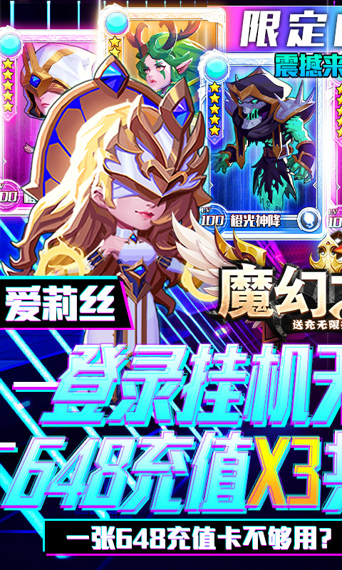 魔幻之诗（送充无限抽）截图1