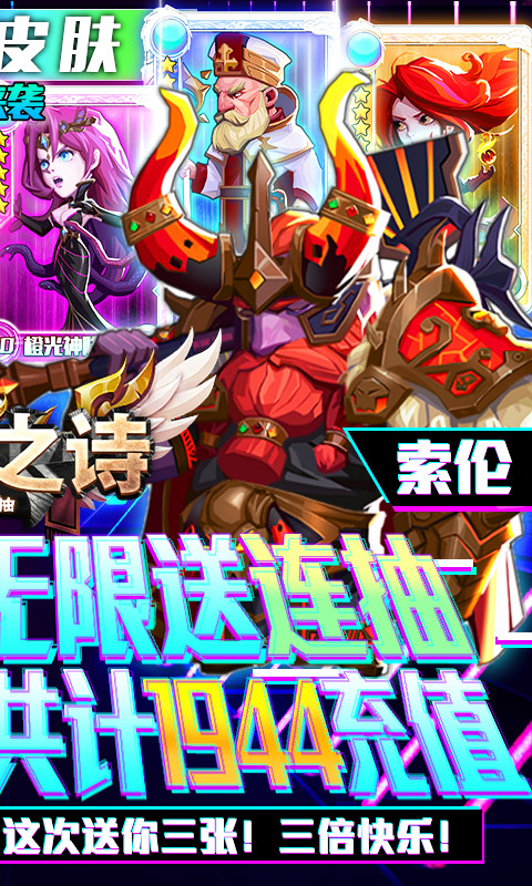 魔幻之诗（送充无限抽）截图2