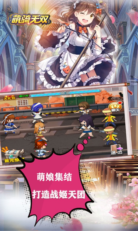 萌骑无双（萌女无双GM）截图2