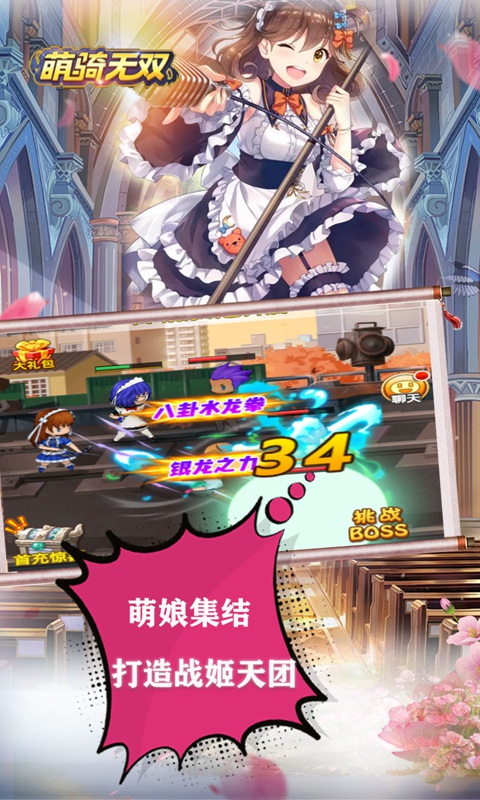 萌骑无双（萌女无双GM）截图3