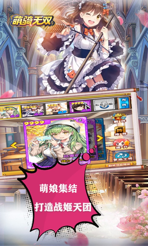 萌骑无双（萌女无双GM）截图4