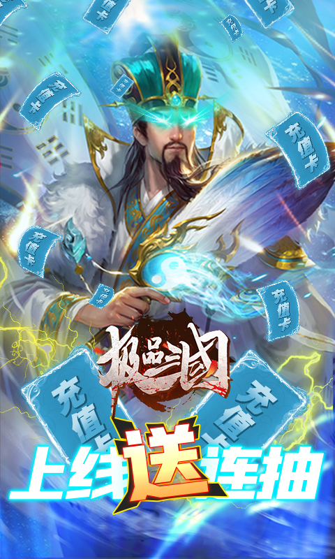 极品三国（送无限充值）截图3