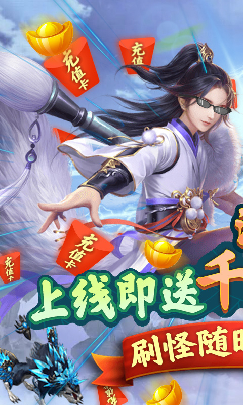 神魔传（送2000充值）截图1