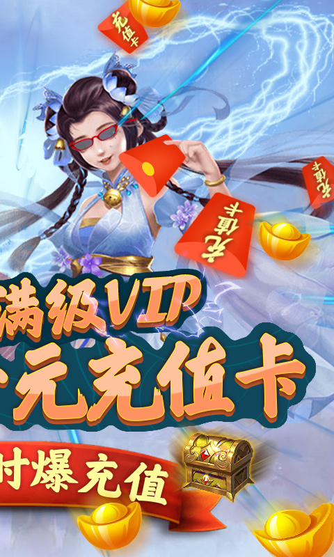 神魔传（送2000充值）截图2