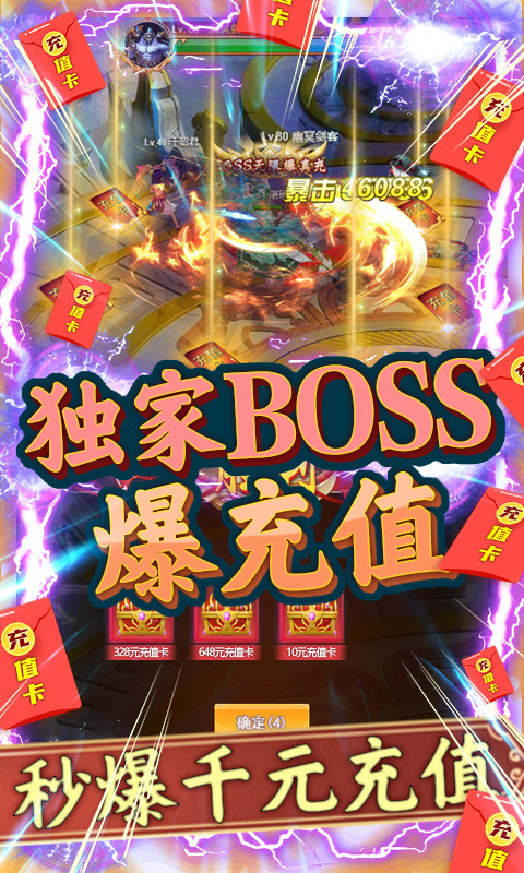 神魔传（送2000充值）截图3
