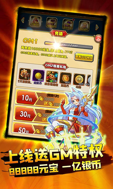 战魂西游(GM无限充)截图1