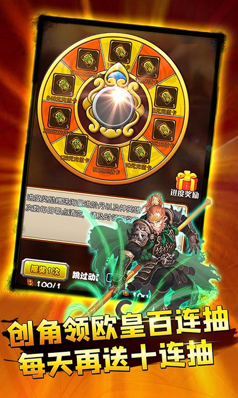 战魂西游（GM无限充）截图3