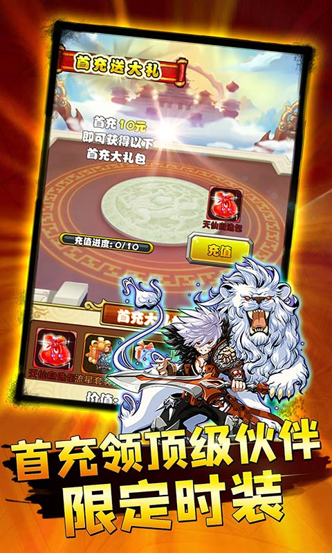 战魂西游（GM无限充）截图4