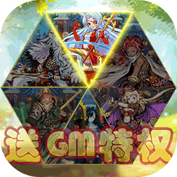 战魂西游（GM无限充）