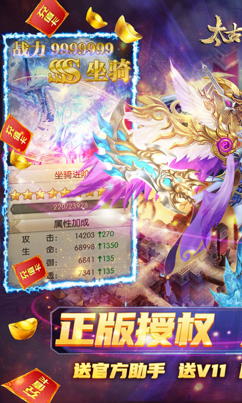 太古封魔录(天天送真充)截图1