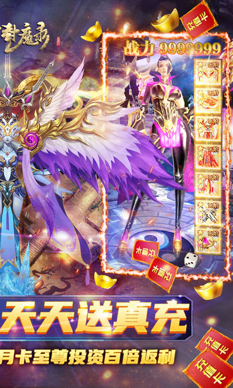 太古封魔录（天天送真充）截图2