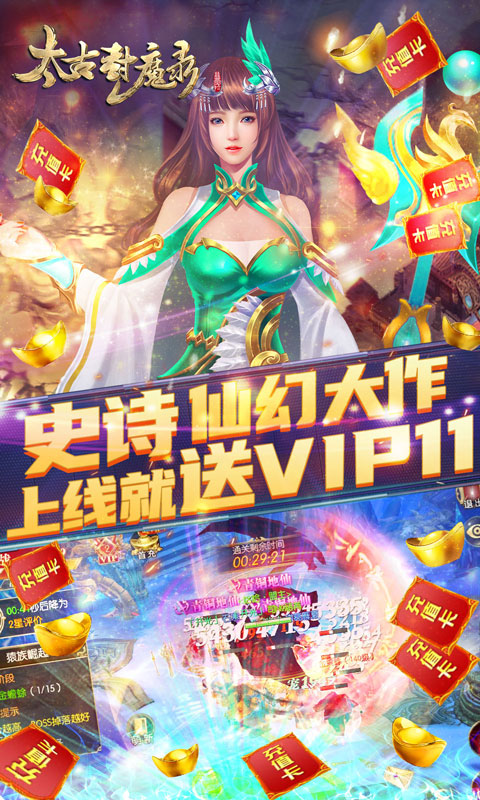 太古封魔录（天天送真充）截图4