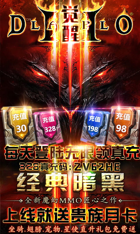 暗黑觉醒(送328R真充)截图1