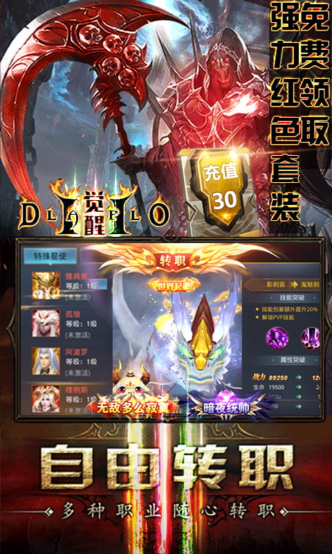 暗黑觉醒（送328R真充）截图2