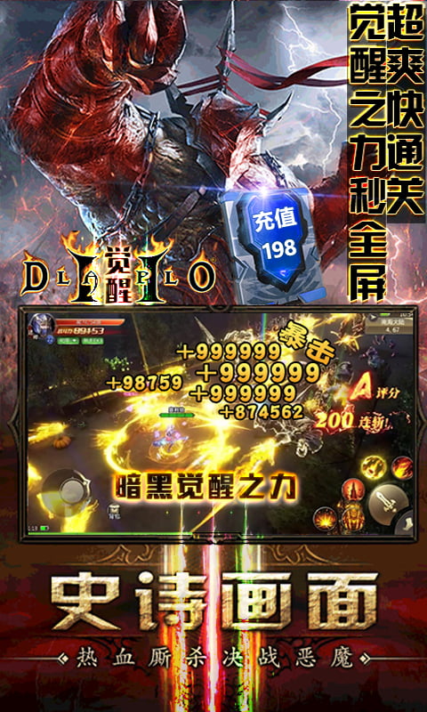 暗黑觉醒（送328R真充）截图4