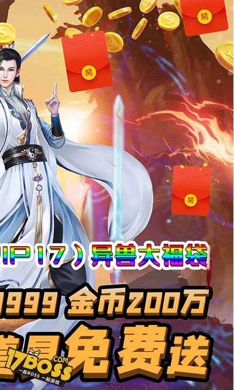 天祭（天天爆充值）截图2