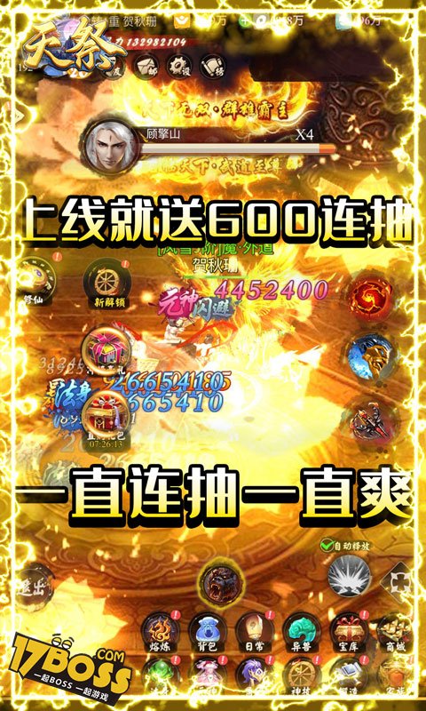 天祭（天天爆充值）截图3