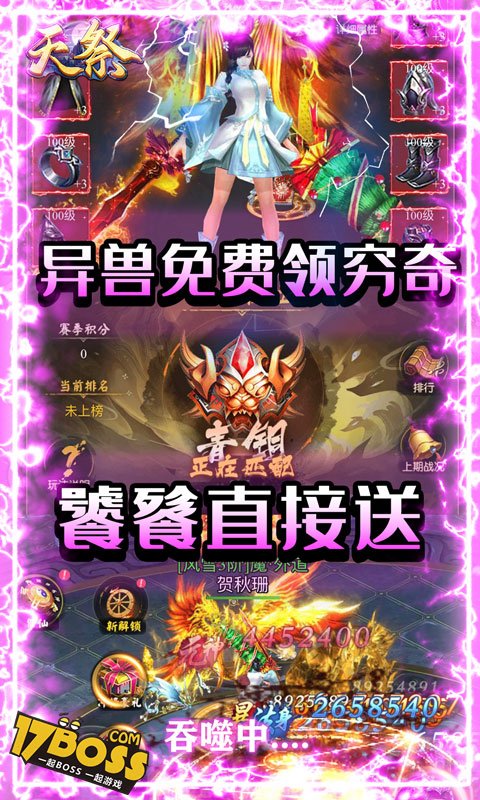 天祭（天天爆充值）截图4
