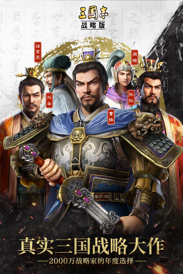 三国志·战略版截图1