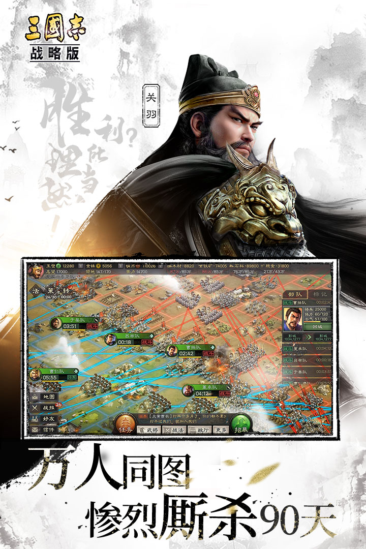 三国志·战略版截图3