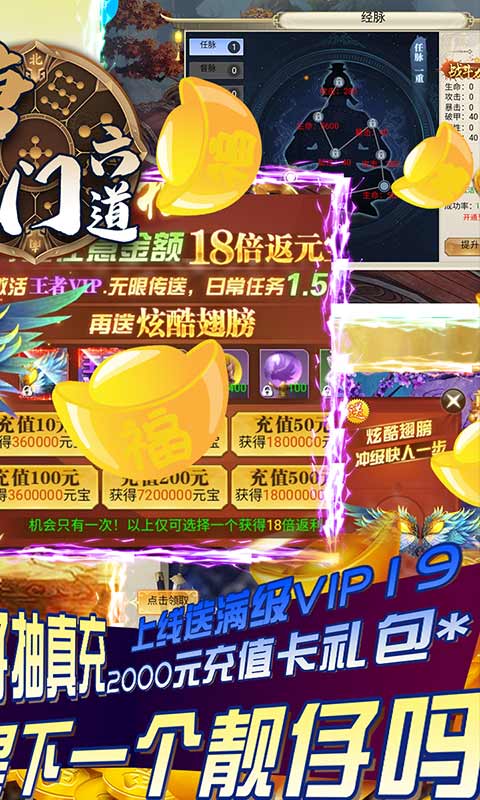 唐门六道（靓仔送元宝）截图2