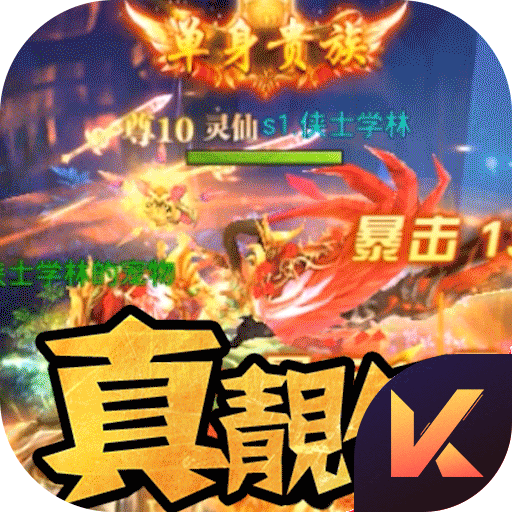 唐门六道（靓仔送元宝）