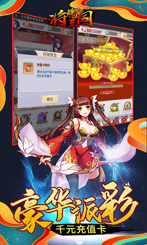 将魂三国（送千元充值）截图2