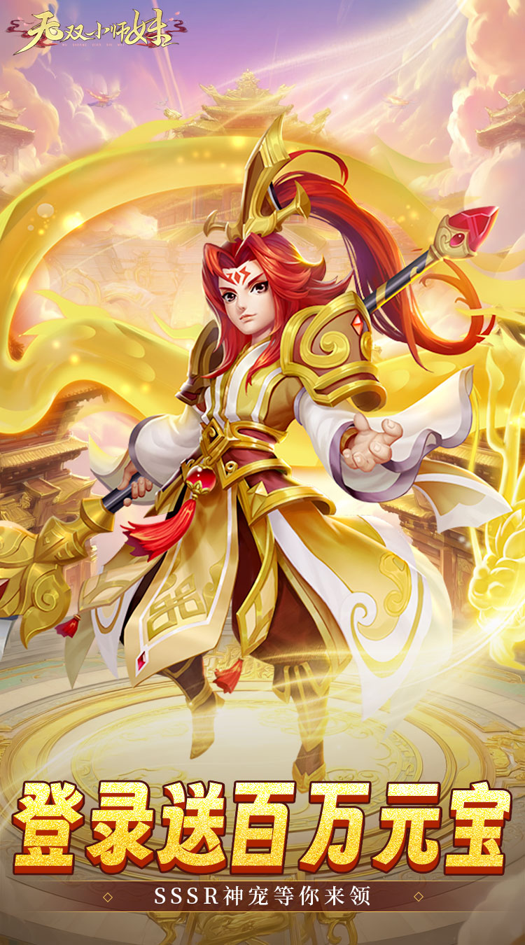 无双小师妹(0.05折逍遥仙镜)截图1