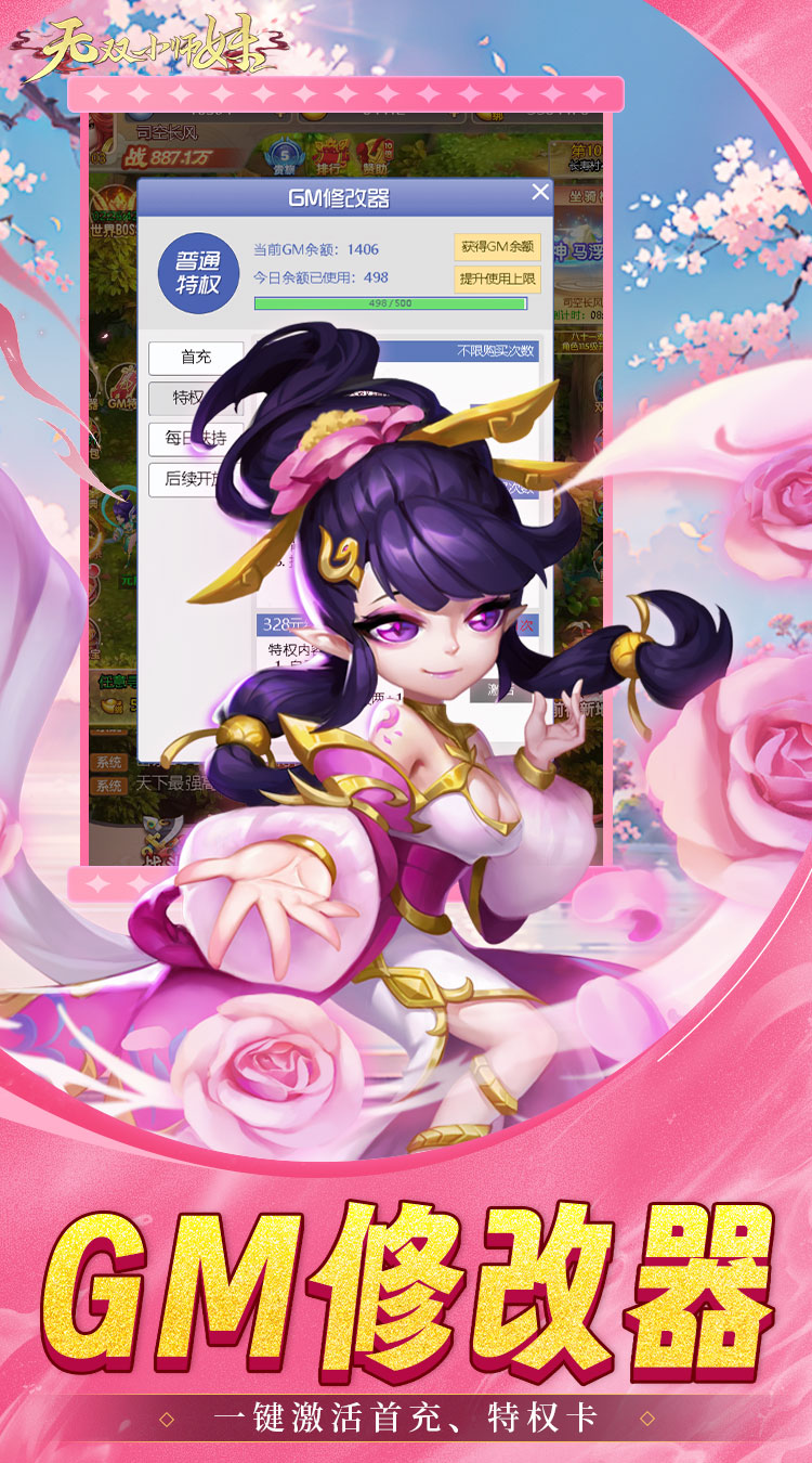 无双小师妹(0.05折逍遥仙镜)截图2