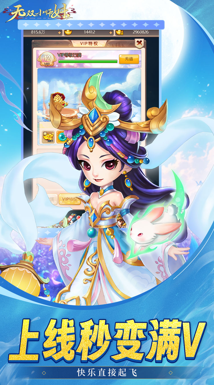 无双小师妹(0.05折逍遥仙镜)截图3