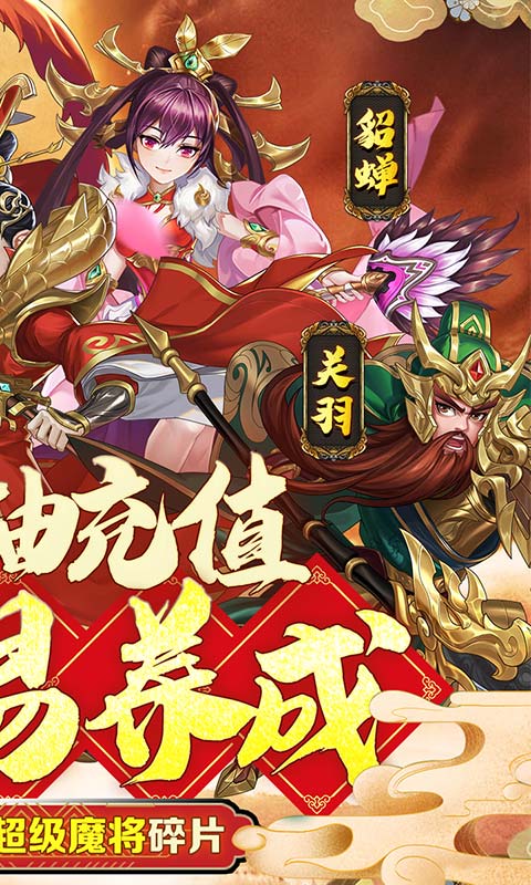 三国将无双（超神魔将）截图2