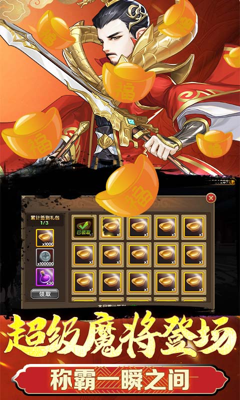 三国将无双（超神魔将）截图3