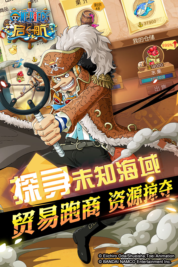 航海王-启航截图3