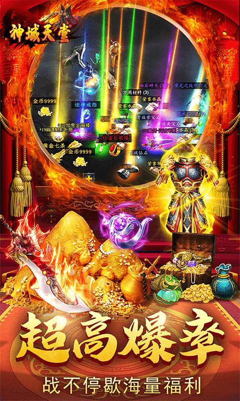 神域天堂（高爆）截图2